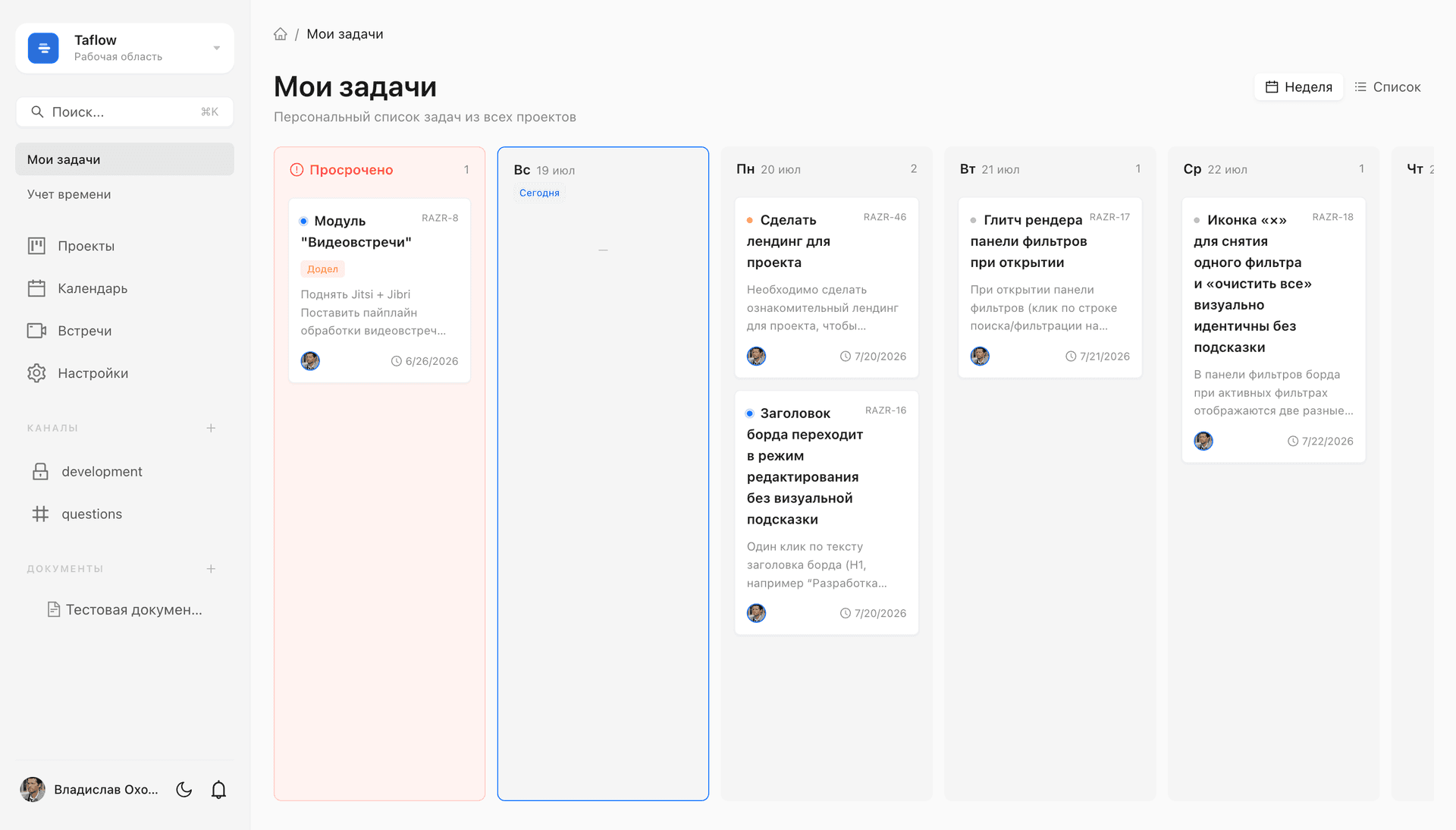 Мои задачи в Taflow