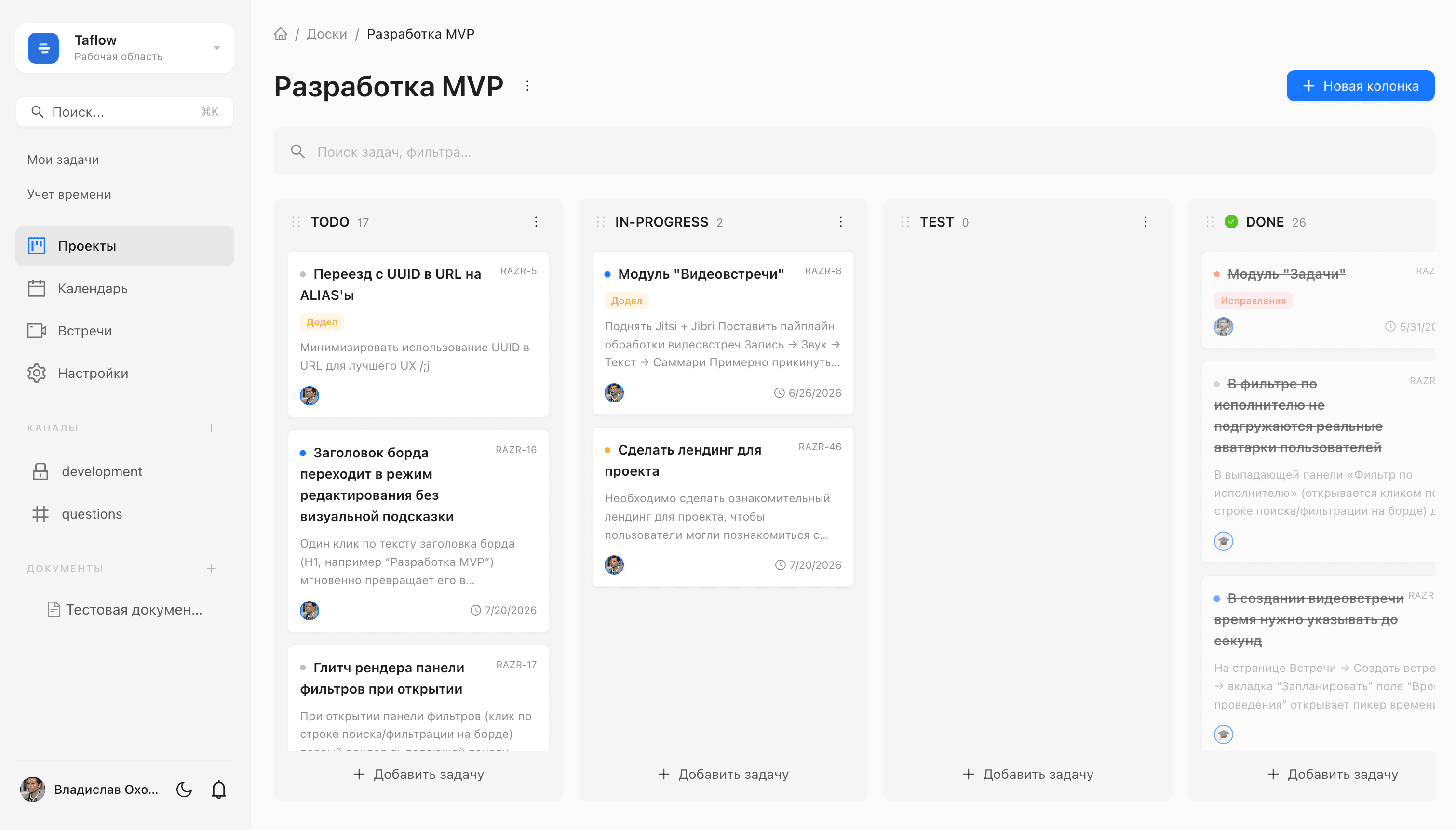 Kanban-доска задач в Taflow